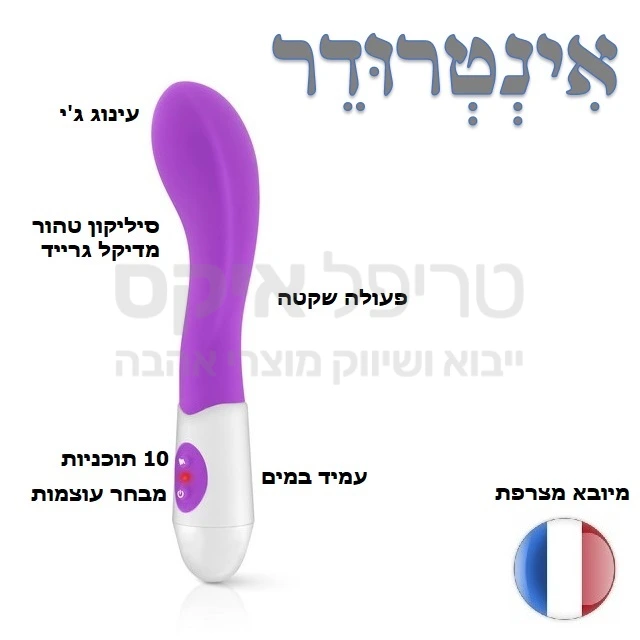 מכשיר חדשני - עיצוב מתקדם בקווים נקיים וזורמים ללא בליטות, לחדירה נעימה כולל עינוג ג'י. סיליקון משי משובח מגוון מקצבים ותכוניות רטט פעולה שקטה במיוחד. עובד על 2 סוללות AAA מיובא מצרפת. שנה אחריות רק אצלנו